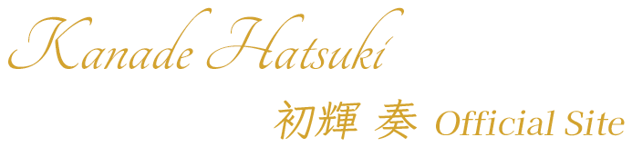 初輝奏 Kanade Hatsuki Official Site